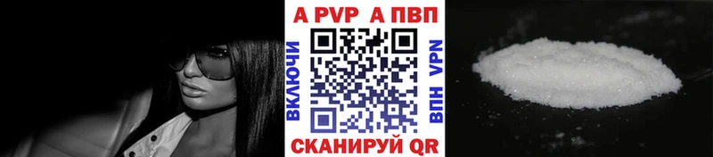 APVP кристаллы Ивантеевка