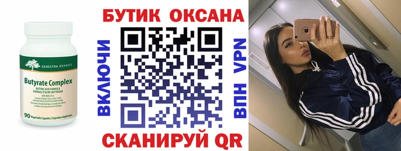 БУТИРАТ 1.4BDO  Ивантеевка 
