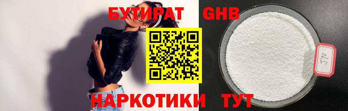 Бутират 1.4BDO Ивантеевка