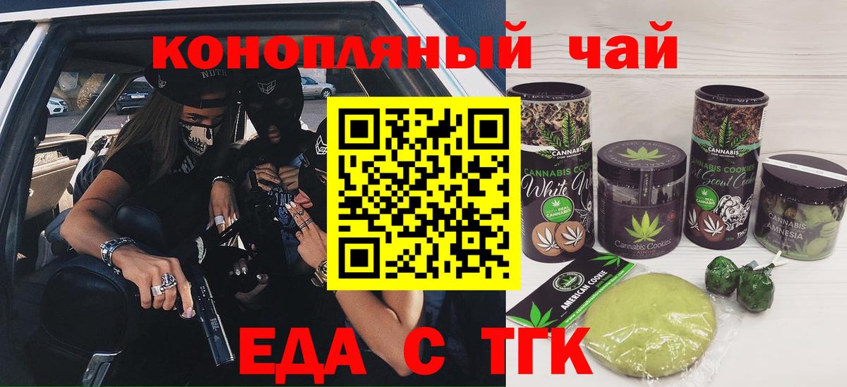 Печенье с ТГК конопля  Вход с VPN  Ивантеевка 
