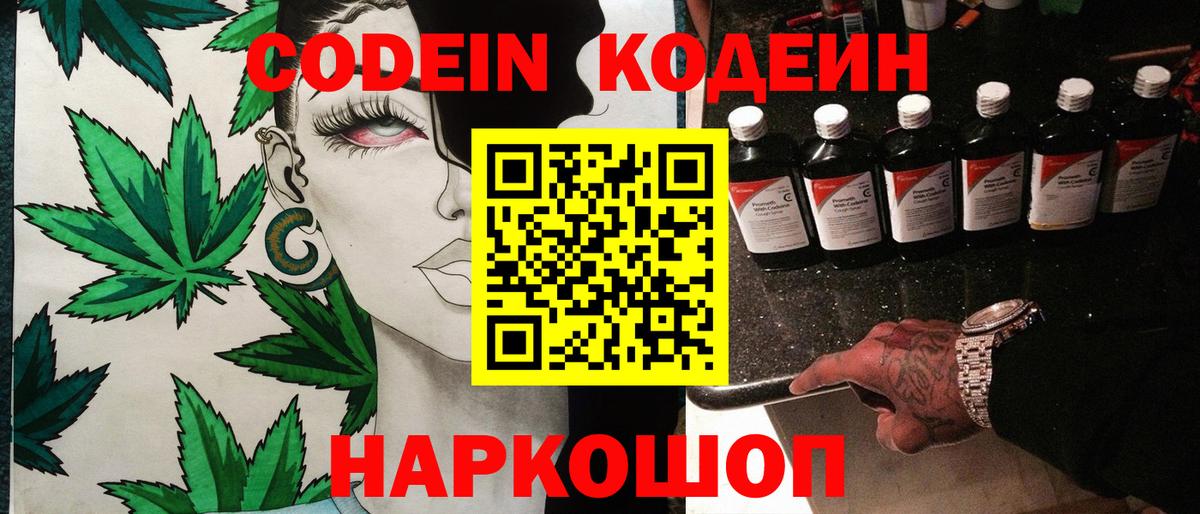 Ивантеевка  Кодеин Purple Drank  Вход с VPN 