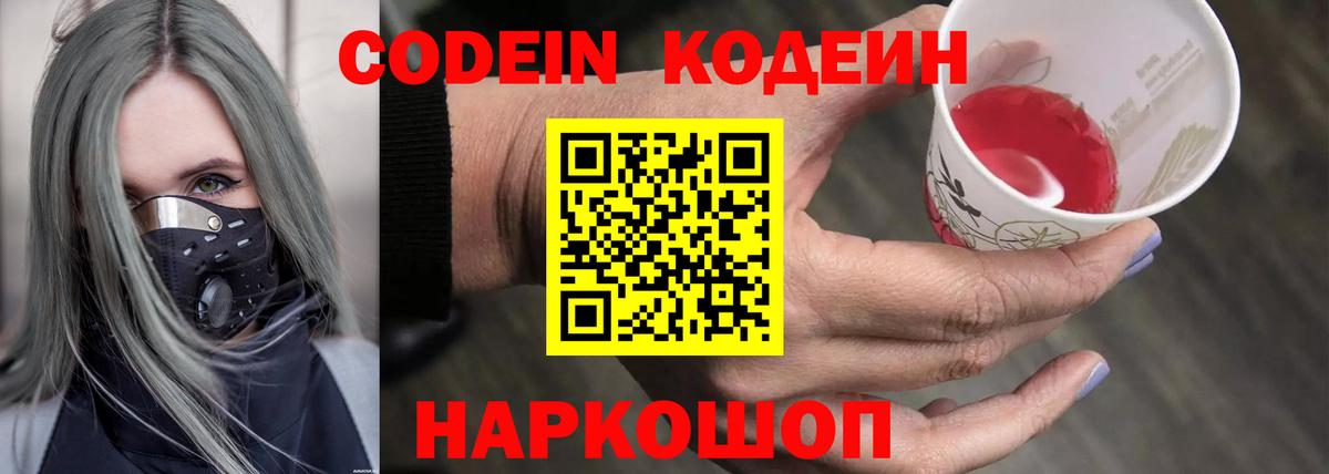 Кодеин напиток Lean (лин) Ивантеевка