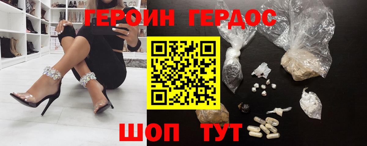 Героин хмурый Ивантеевка