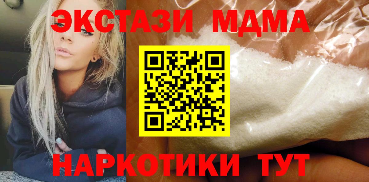 MDMA кристаллы  MDMA  Ивантеевка  Вход с VPN 