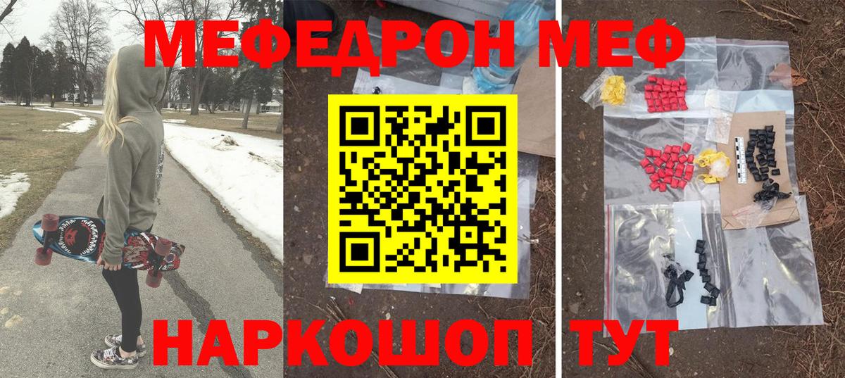 Мефедрон  Ивантеевка