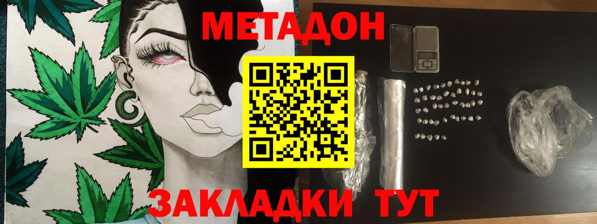 МЕТАДОН methadone Ивантеевка