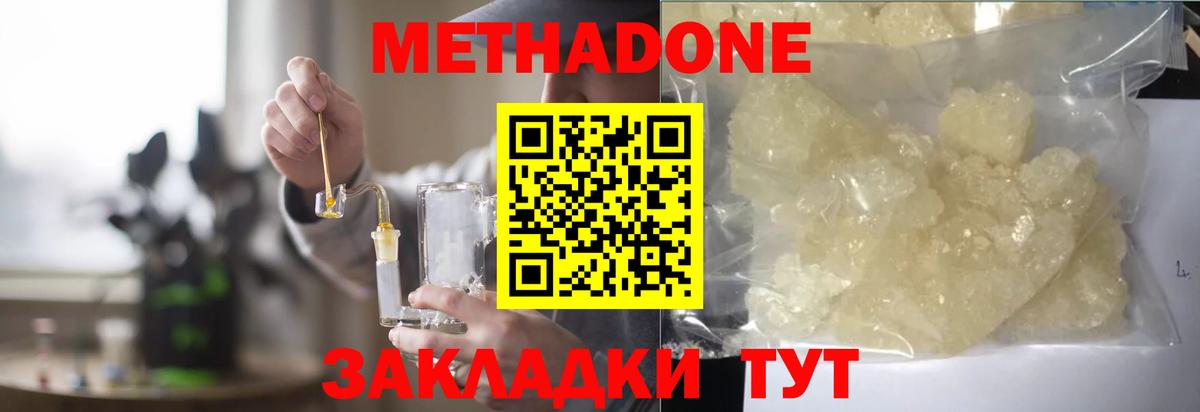 Метадон methadone  Метадон methadone  ссылка на мегу сайт  Ивантеевка  Вход с VPN 