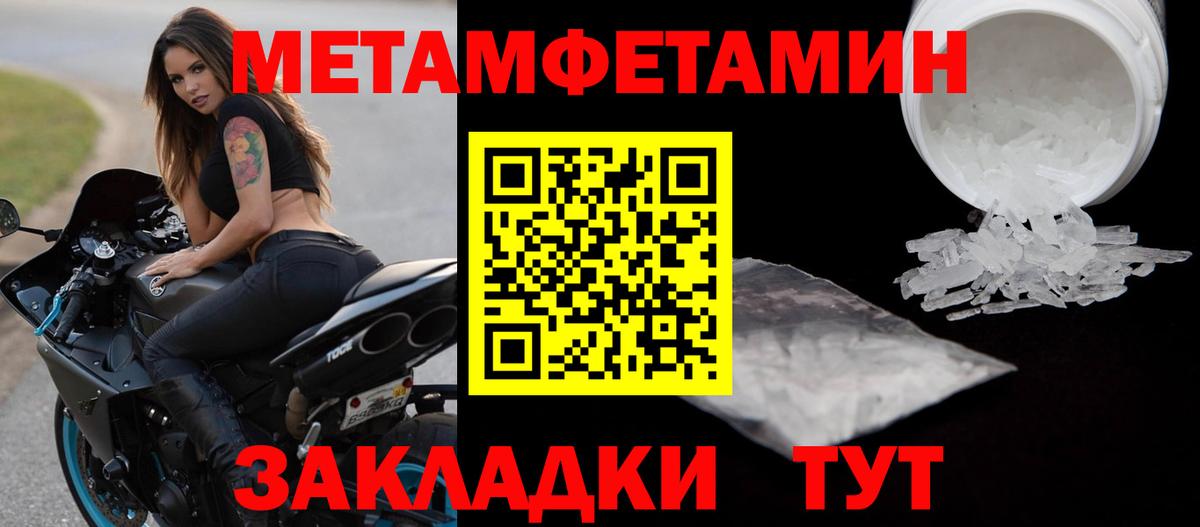 Метамфетамин Methamphetamine  Вход с VPN  Ивантеевка 
